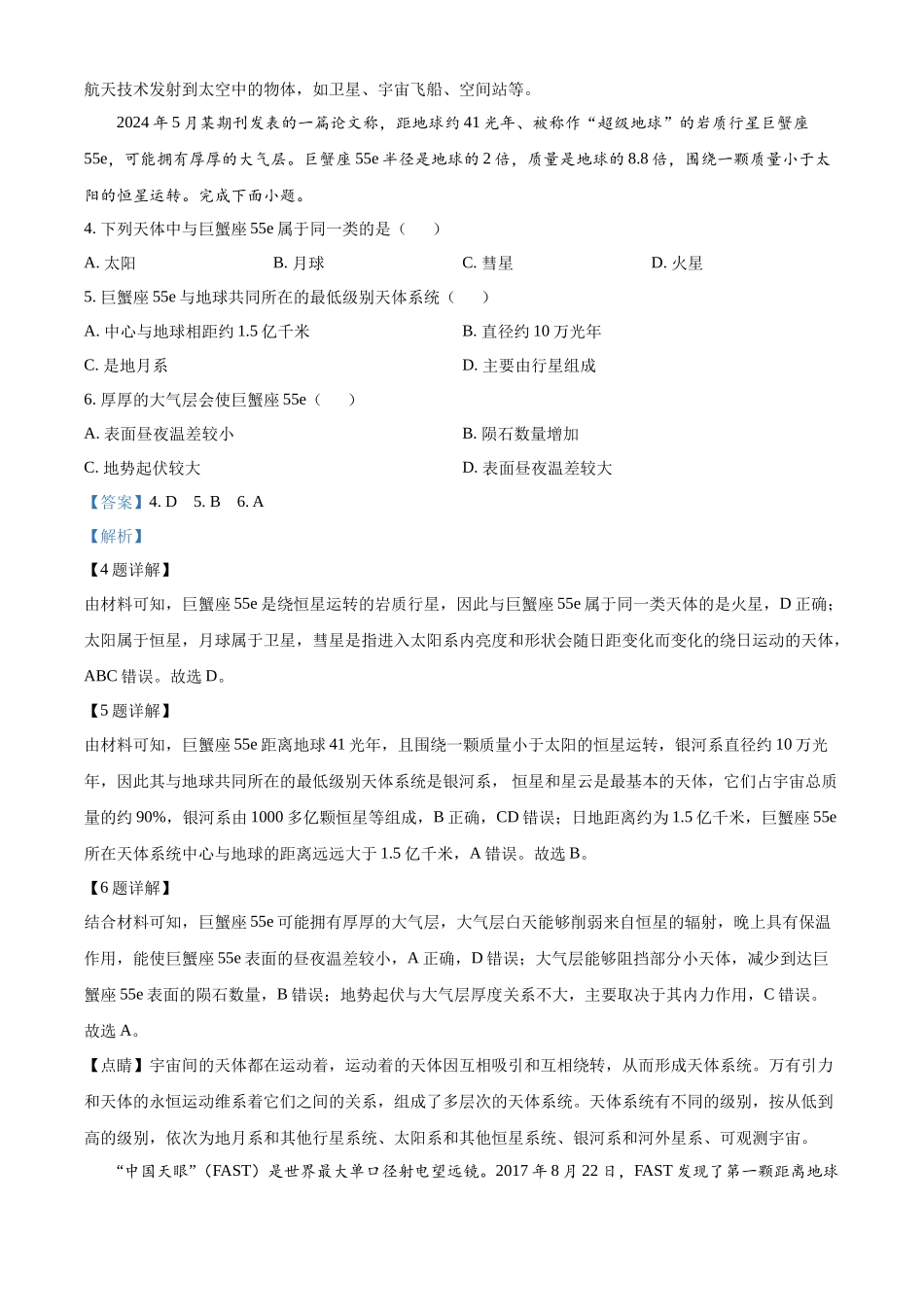 湖北省荆州市沙市中学2024-2025学年高一上学期10月月考地理试题含解析.docx_第2页