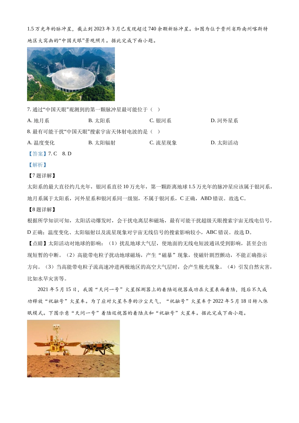 湖北省荆州市沙市中学2024-2025学年高一上学期10月月考地理试题含解析.docx_第3页