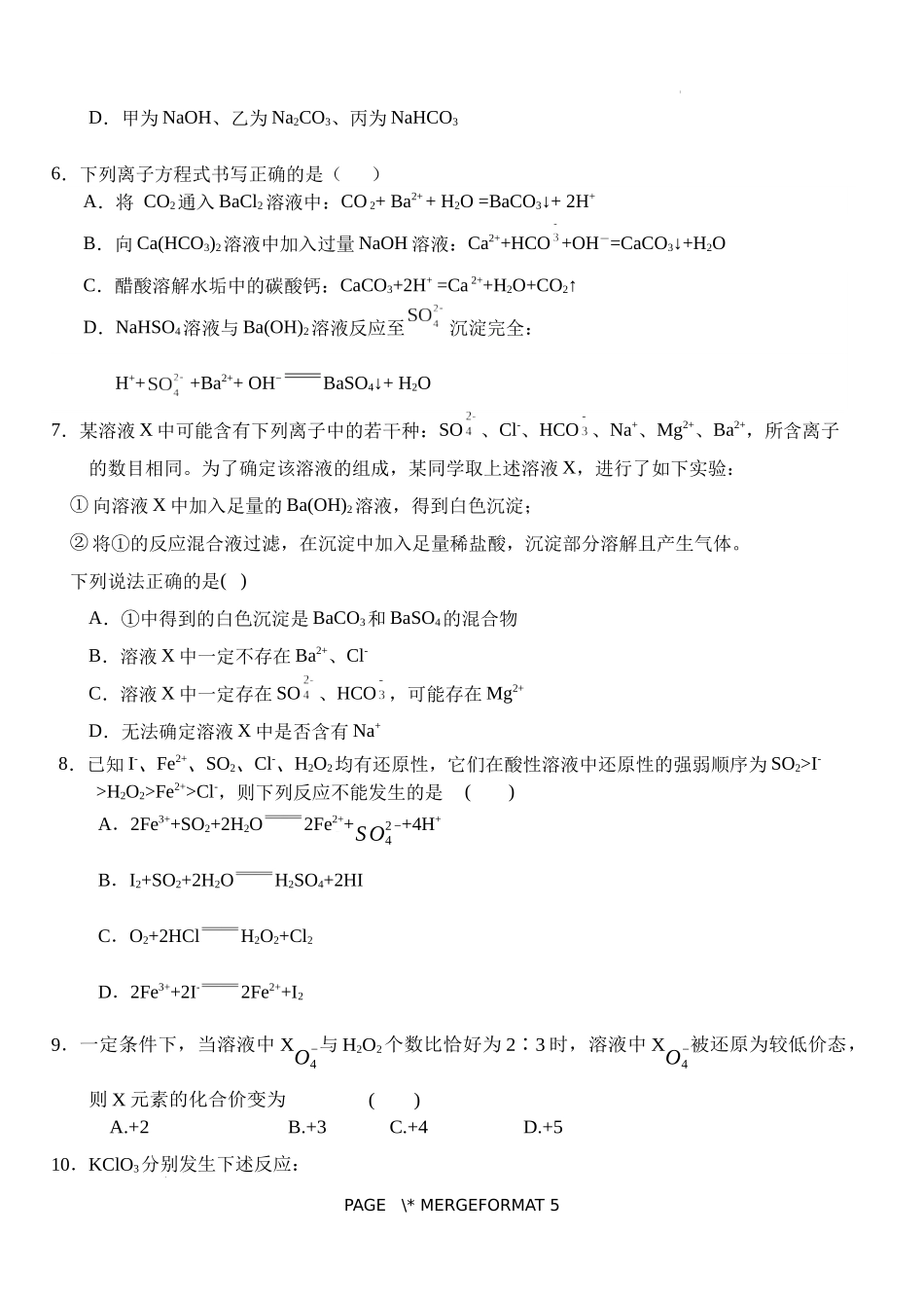 湖北省荆州市沙市中学2024-2025学年高一上学期10月月考化学试题含答案.docx_第2页