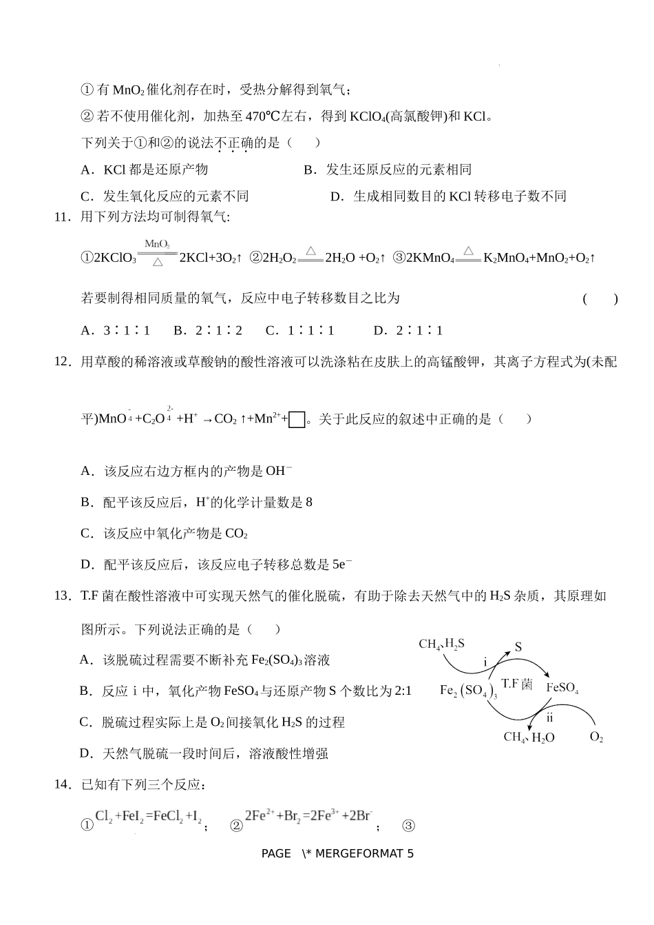 湖北省荆州市沙市中学2024-2025学年高一上学期10月月考化学试题含答案.docx_第3页
