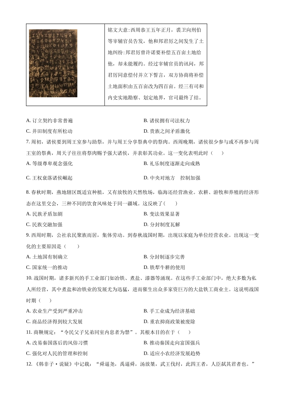 湖北省荆州市沙市中学2024-2025学年高一上学期10月月考历史试题.docx_第2页