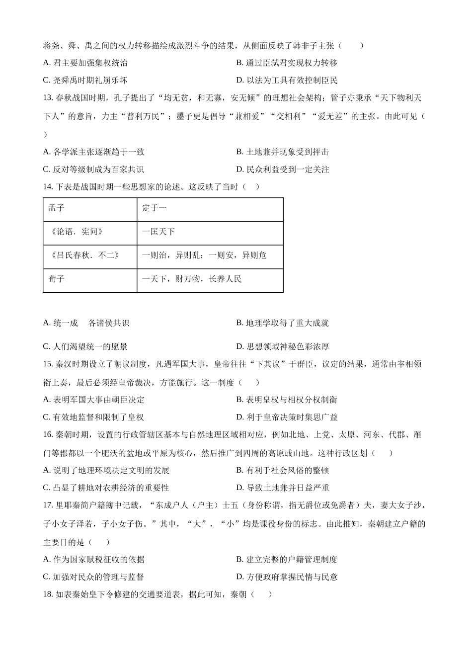 湖北省荆州市沙市中学2024-2025学年高一上学期10月月考历史试题.docx_第3页