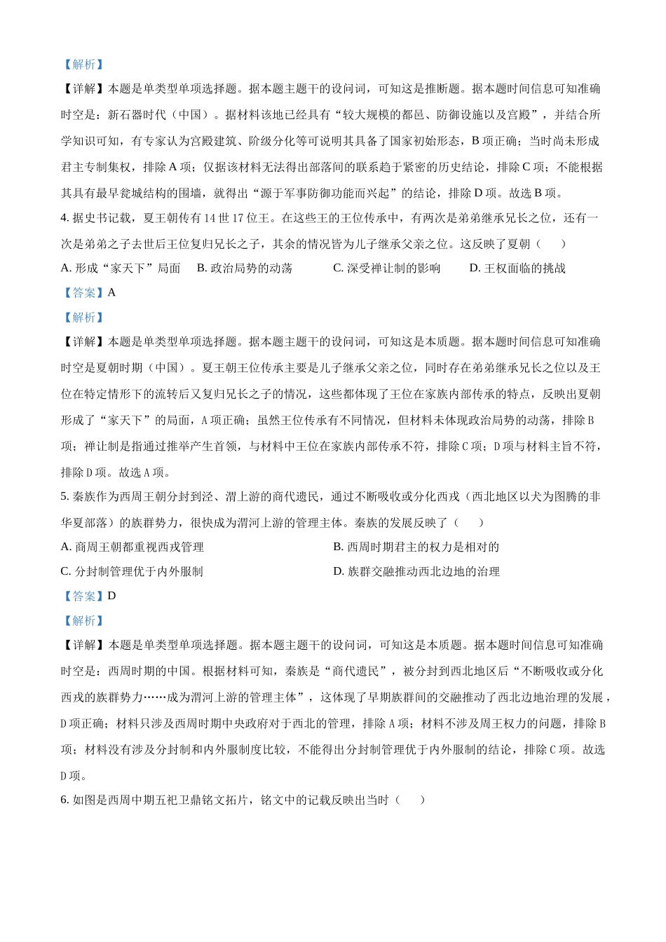 湖北省荆州市沙市中学2024-2025学年高一上学期10月月考历史试题含解析.docx_第2页