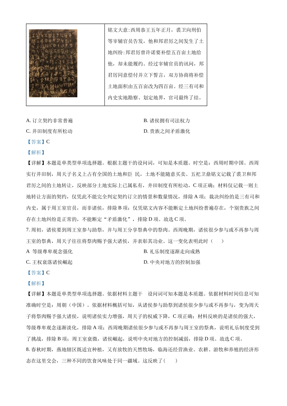 湖北省荆州市沙市中学2024-2025学年高一上学期10月月考历史试题含解析.docx_第3页