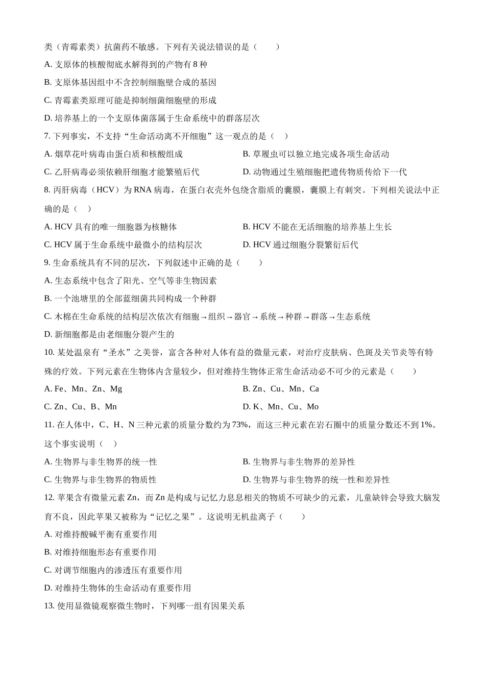 湖北省荆州市沙市中学2024-2025学年高一上学期10月月考生物试题.docx_第2页