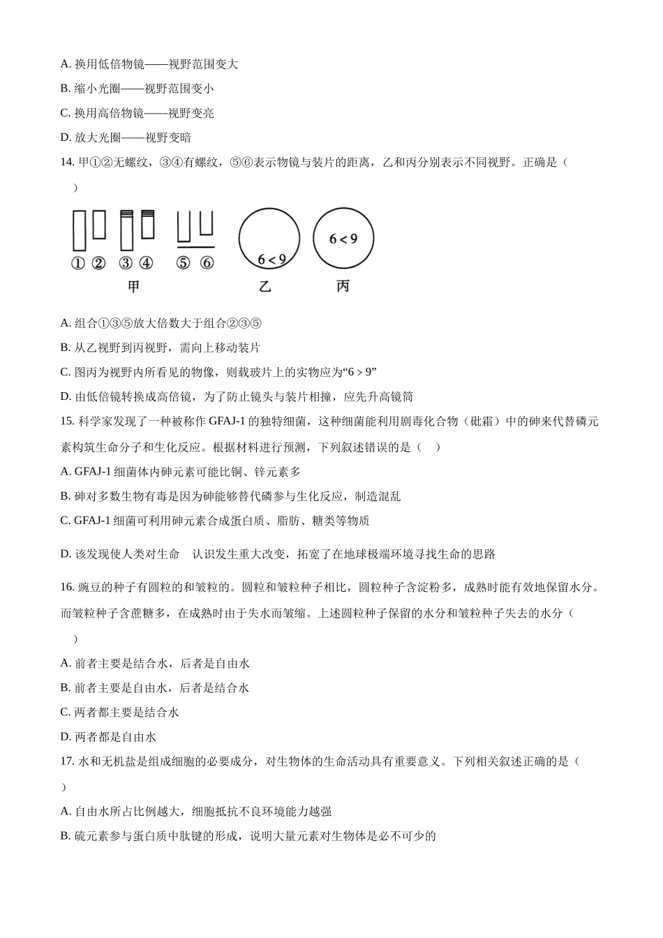 湖北省荆州市沙市中学2024-2025学年高一上学期10月月考生物试题.docx_第3页