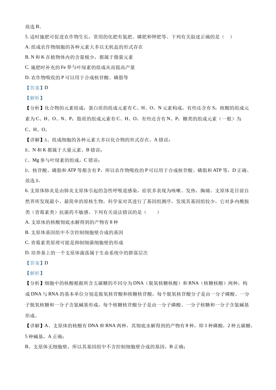 湖北省荆州市沙市中学2024-2025学年高一上学期10月月考生物试题含解析.docx_第3页
