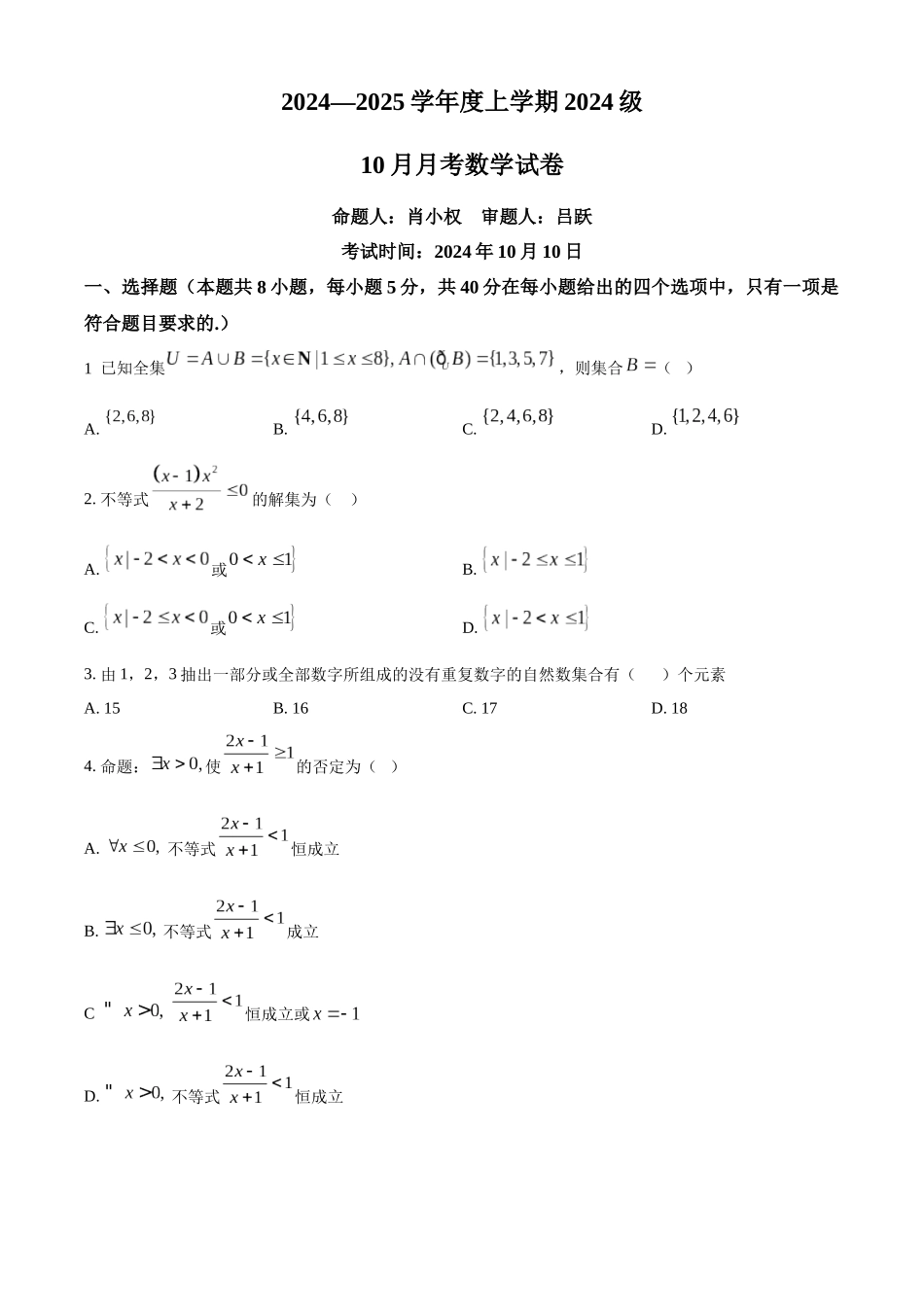 湖北省荆州市沙市中学2024-2025学年高一上学期10月月考数学试题.docx_第1页