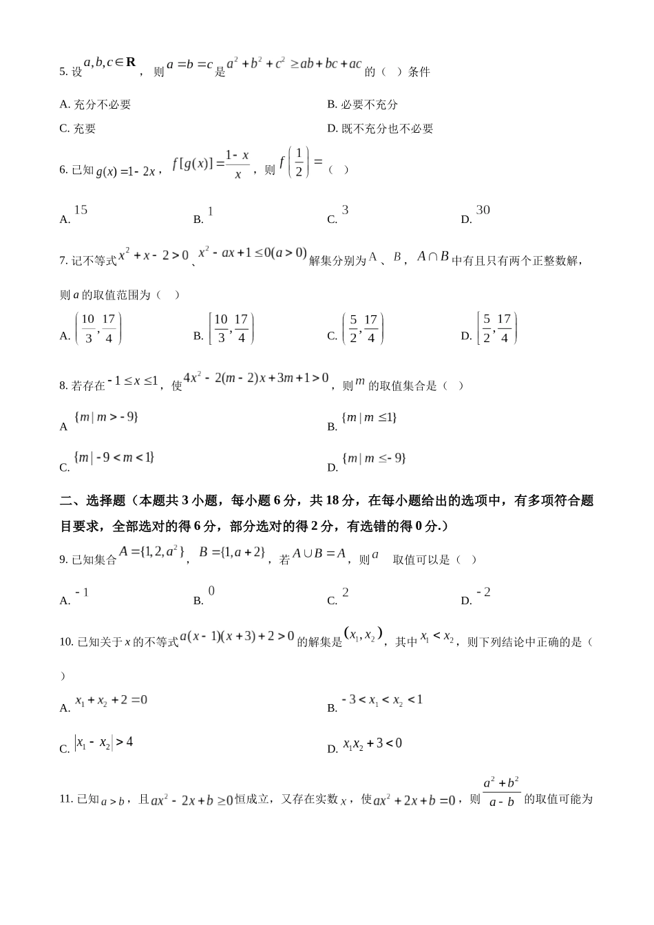 湖北省荆州市沙市中学2024-2025学年高一上学期10月月考数学试题.docx_第2页