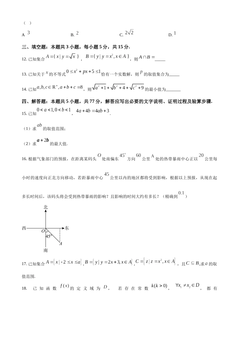 湖北省荆州市沙市中学2024-2025学年高一上学期10月月考数学试题.docx_第3页