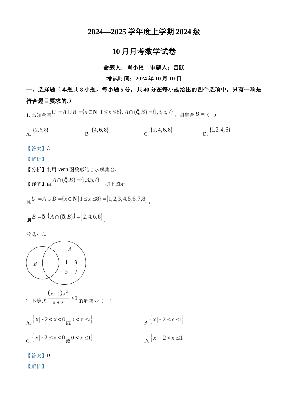 湖北省荆州市沙市中学2024-2025学年高一上学期10月月考数学试题含解析.docx_第1页