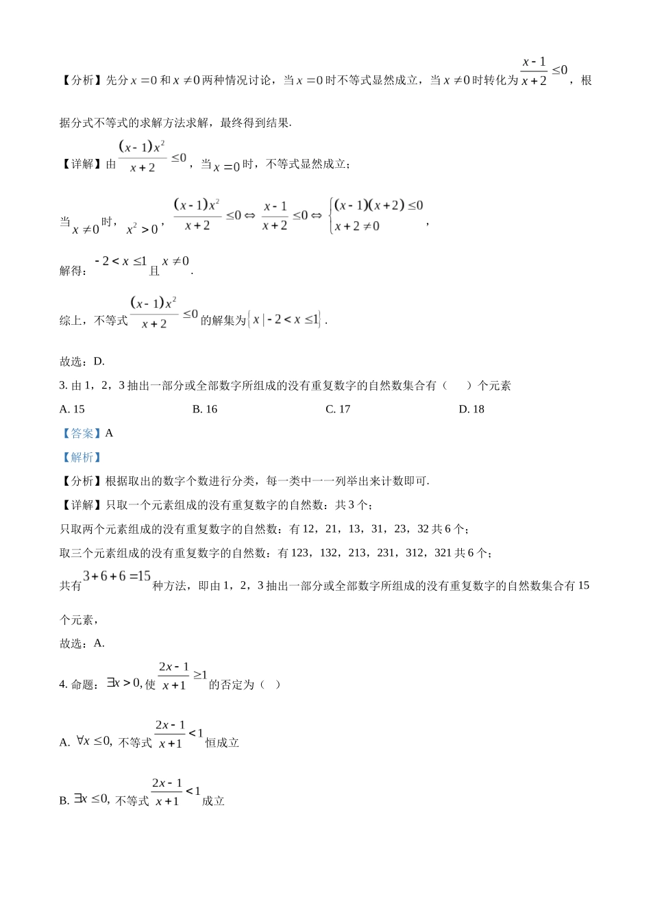 湖北省荆州市沙市中学2024-2025学年高一上学期10月月考数学试题含解析.docx_第2页