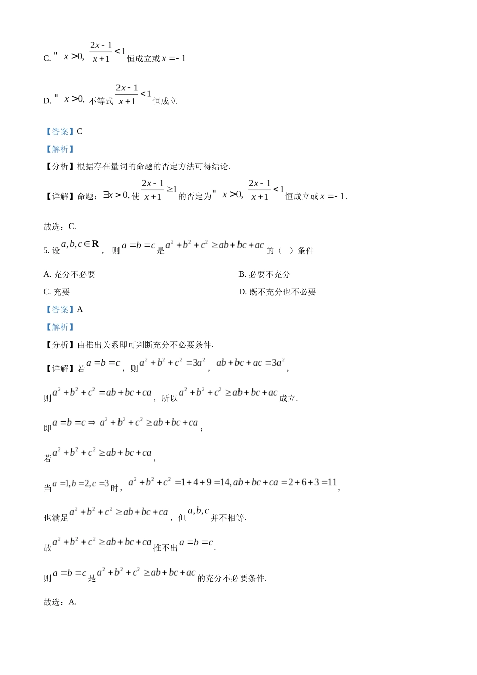 湖北省荆州市沙市中学2024-2025学年高一上学期10月月考数学试题含解析.docx_第3页