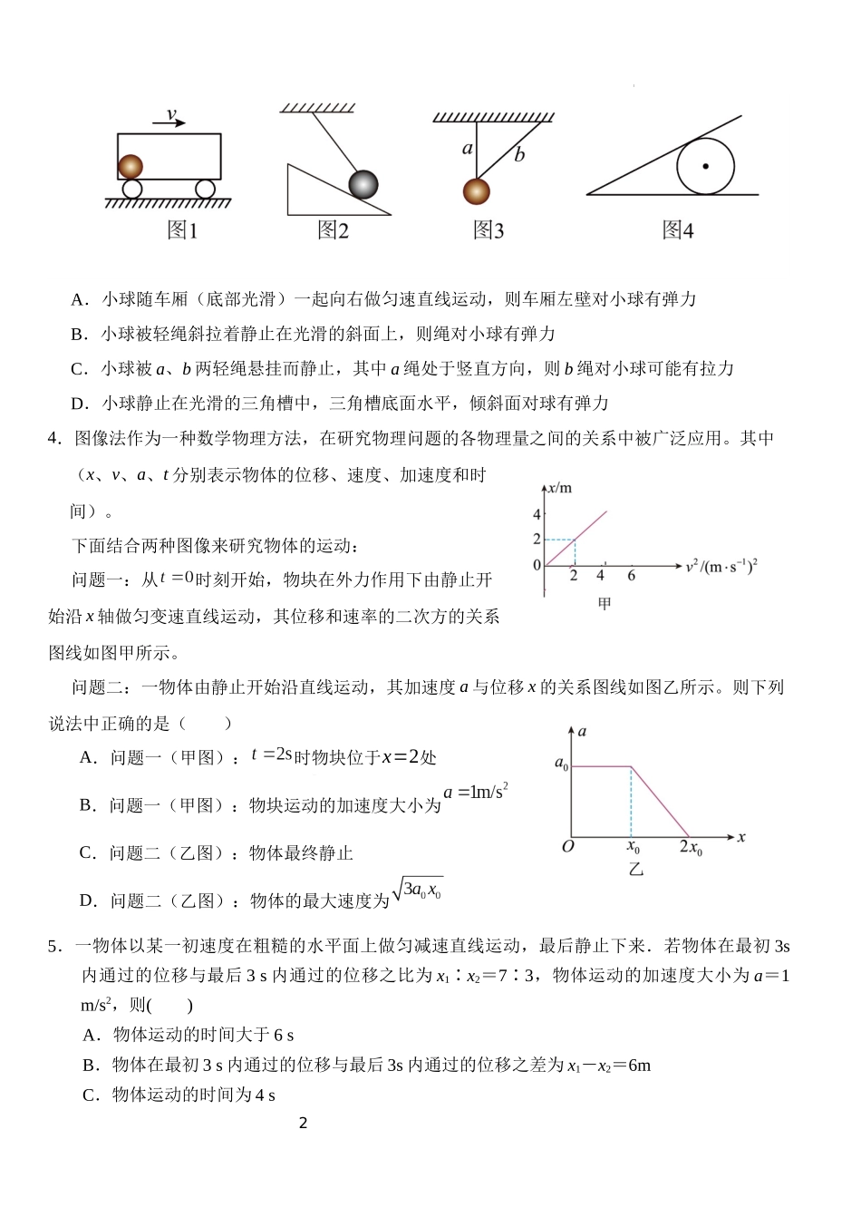 湖北省荆州市沙市中学2024-2025学年高一上学期10月月考物理试题.docx_第2页