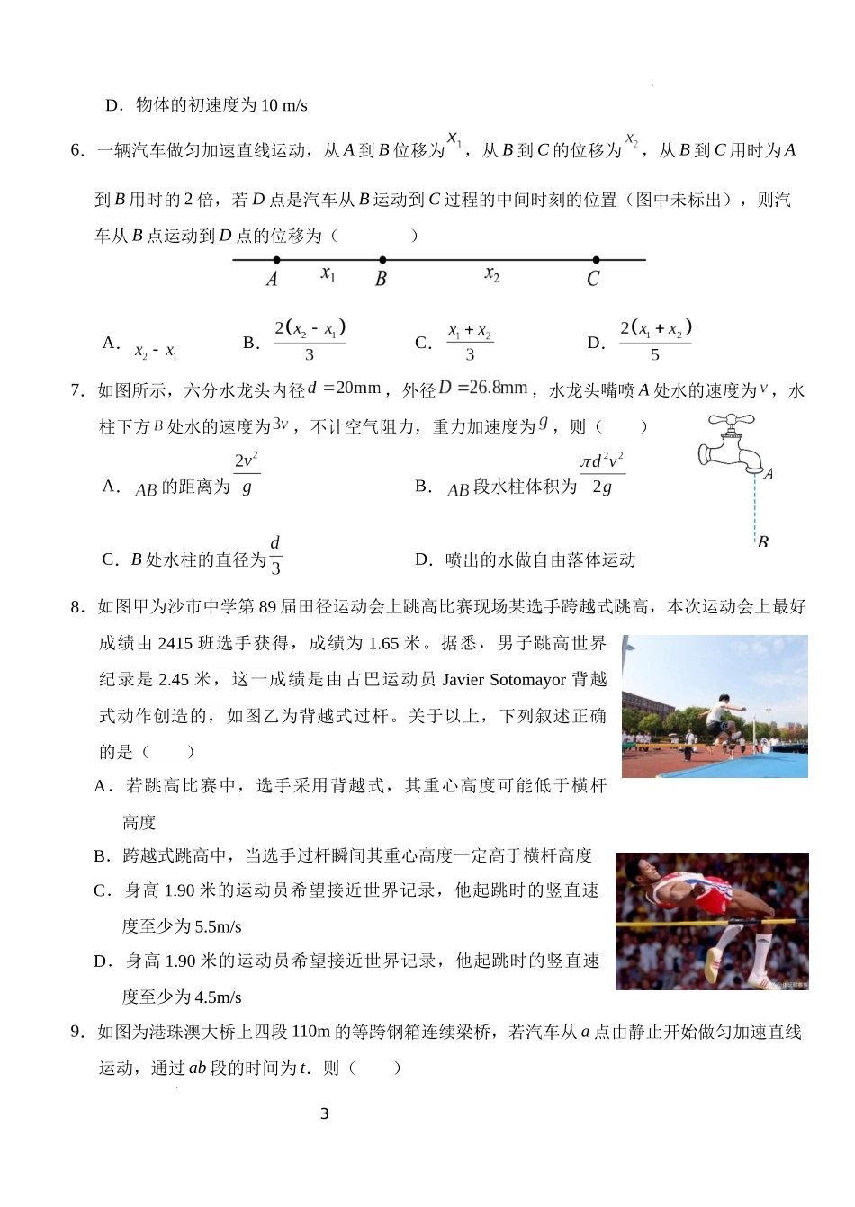 湖北省荆州市沙市中学2024-2025学年高一上学期10月月考物理试题.docx_第3页