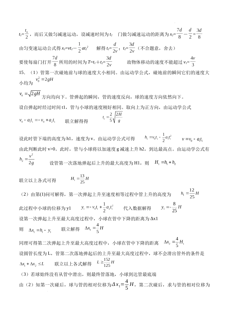 湖北省荆州市沙市中学2024-2025学年高一上学期10月月考物理试题答案.docx_第2页