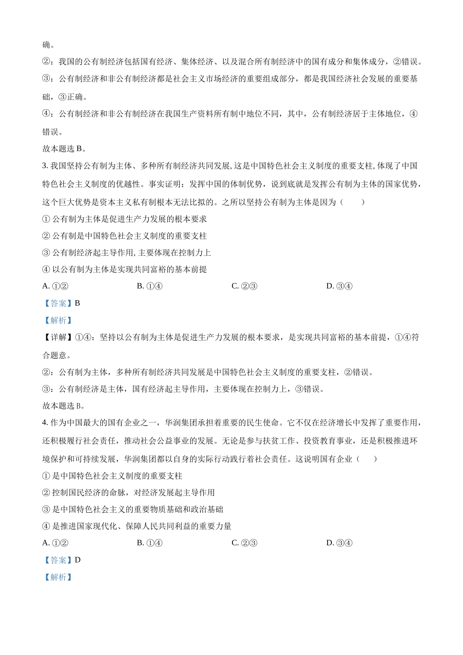 湖北省荆州市沙市中学2024-2025学年高一上学期10月月考政治试题 含解析.docx_第2页