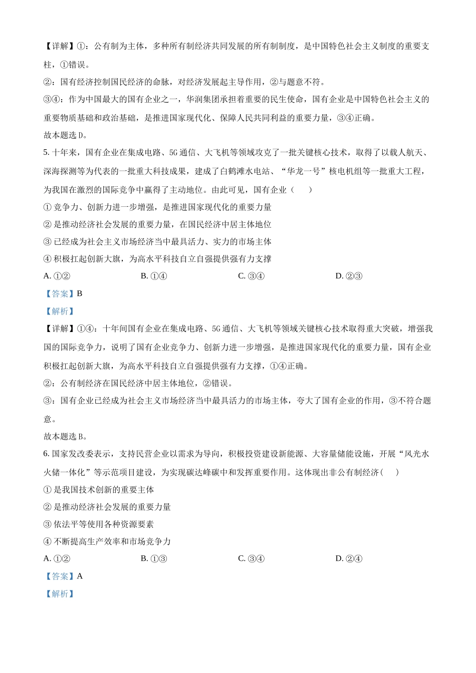 湖北省荆州市沙市中学2024-2025学年高一上学期10月月考政治试题 含解析.docx_第3页