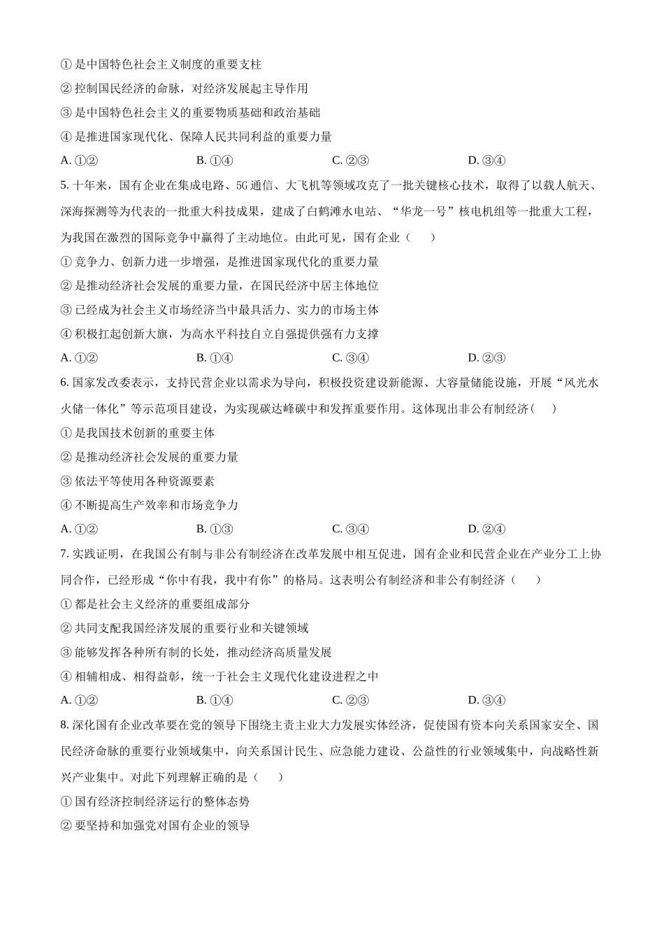 湖北省荆州市沙市中学2024-2025学年高一上学期10月月考政治试题.docx_第2页