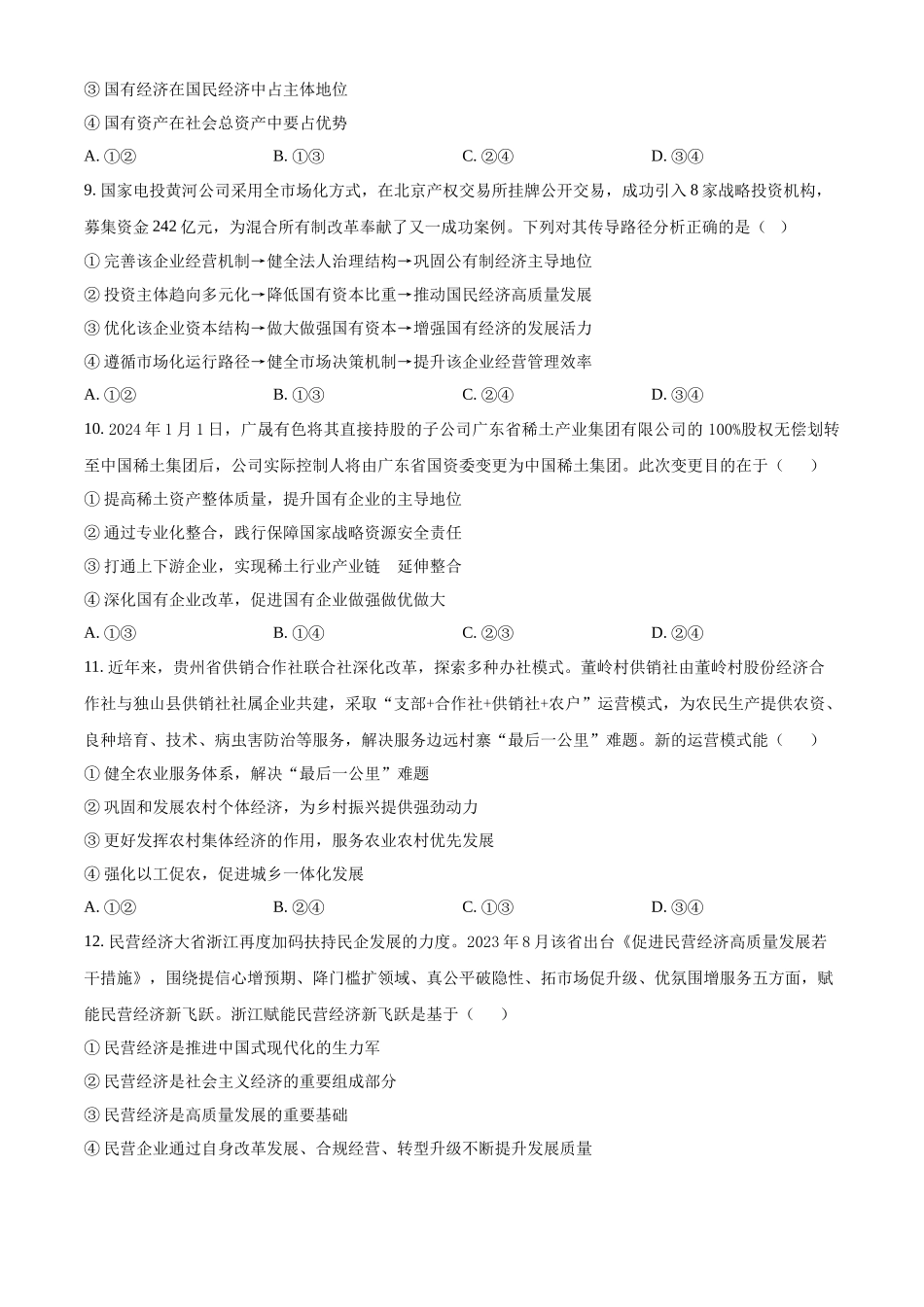 湖北省荆州市沙市中学2024-2025学年高一上学期10月月考政治试题.docx_第3页