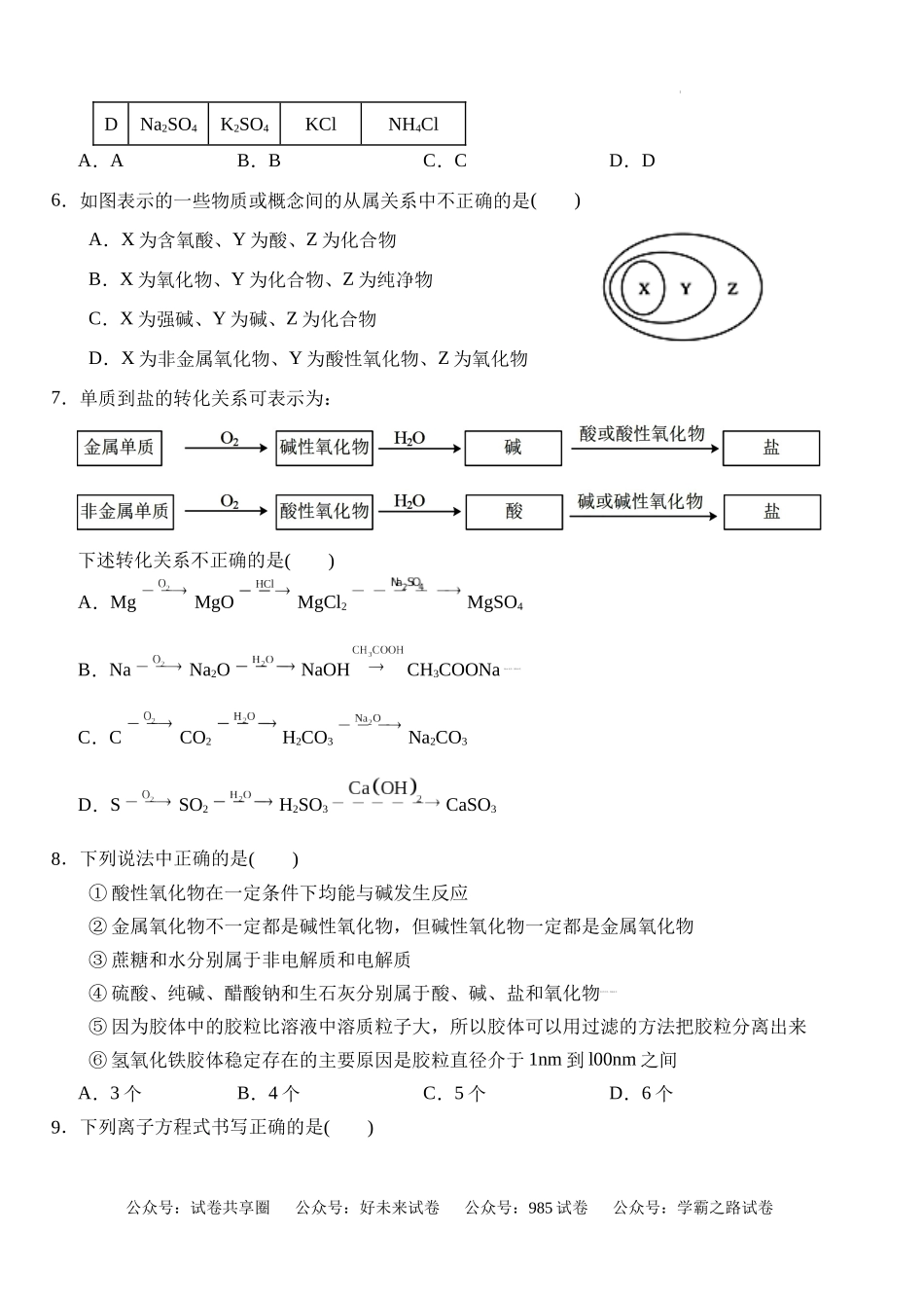 湖北省沙市中学2024-2025学年高一上学期9月月考 化学试题.docx_第2页