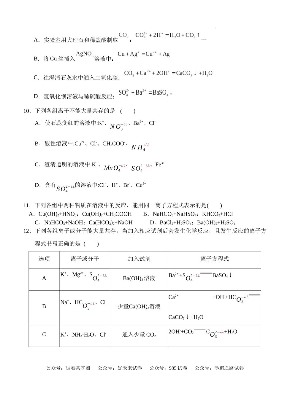 湖北省沙市中学2024-2025学年高一上学期9月月考 化学试题.docx_第3页