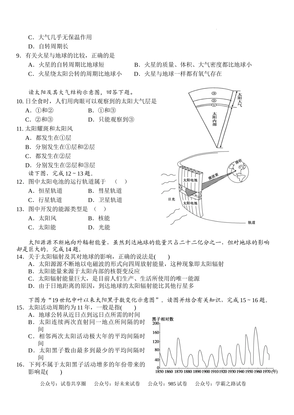 湖北省沙市中学2024-2025学年高一上学期9月月考地理试题.docx_第2页