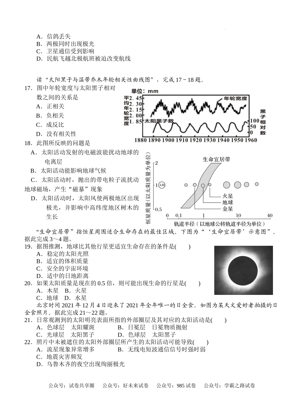湖北省沙市中学2024-2025学年高一上学期9月月考地理试题.docx_第3页
