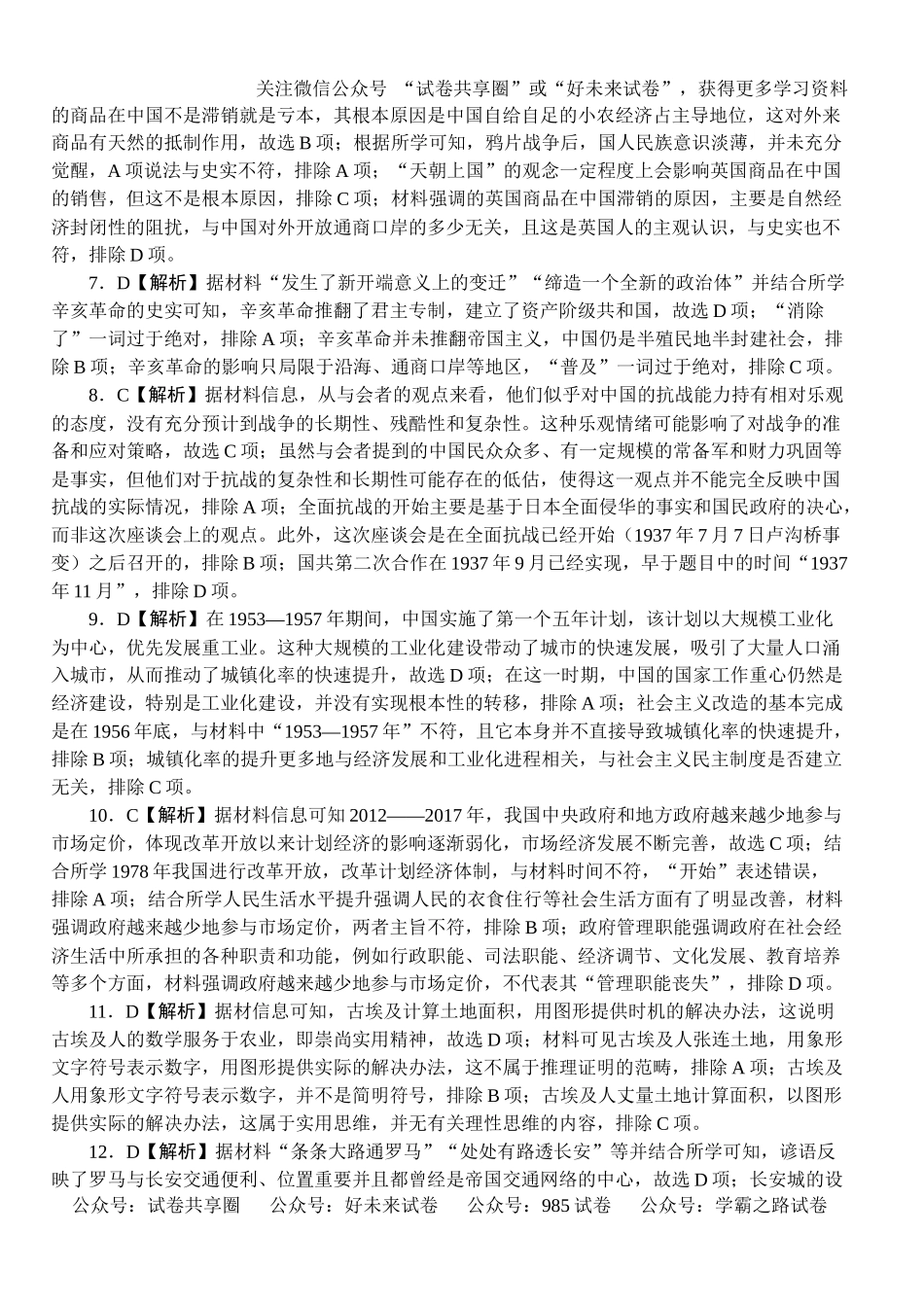 湖北省沙市中学2024-2025学年高一上学期9月月考历史答案.docx_第2页