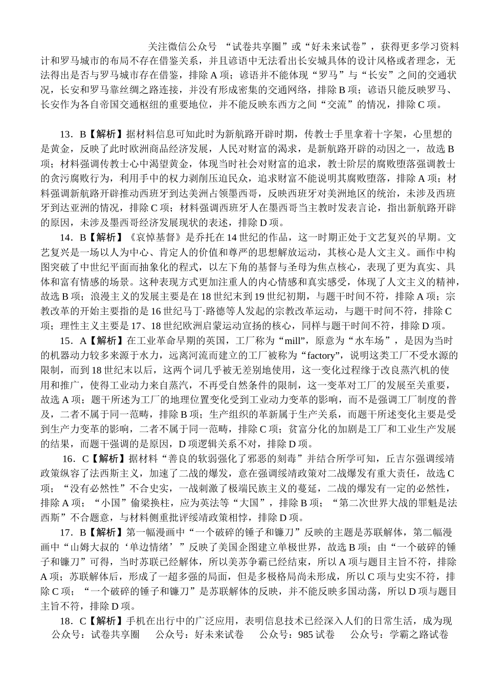 湖北省沙市中学2024-2025学年高一上学期9月月考历史答案.docx_第3页
