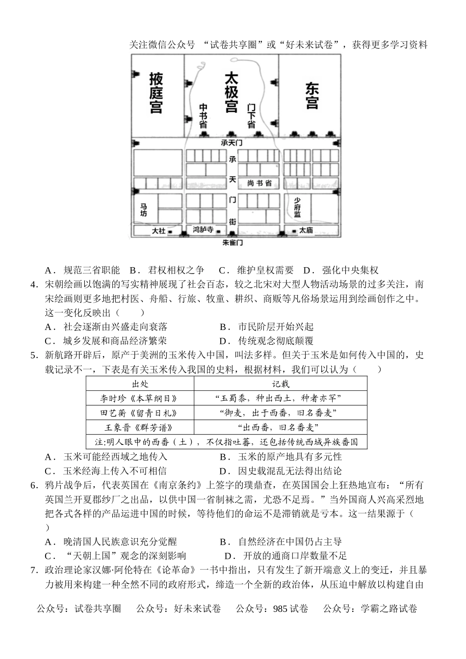 湖北省沙市中学2024-2025学年高一上学期9月月考历史试题.docx_第2页