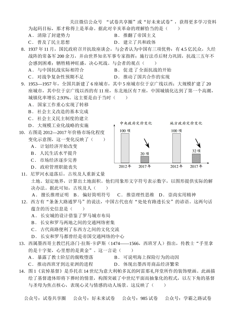 湖北省沙市中学2024-2025学年高一上学期9月月考历史试题.docx_第3页