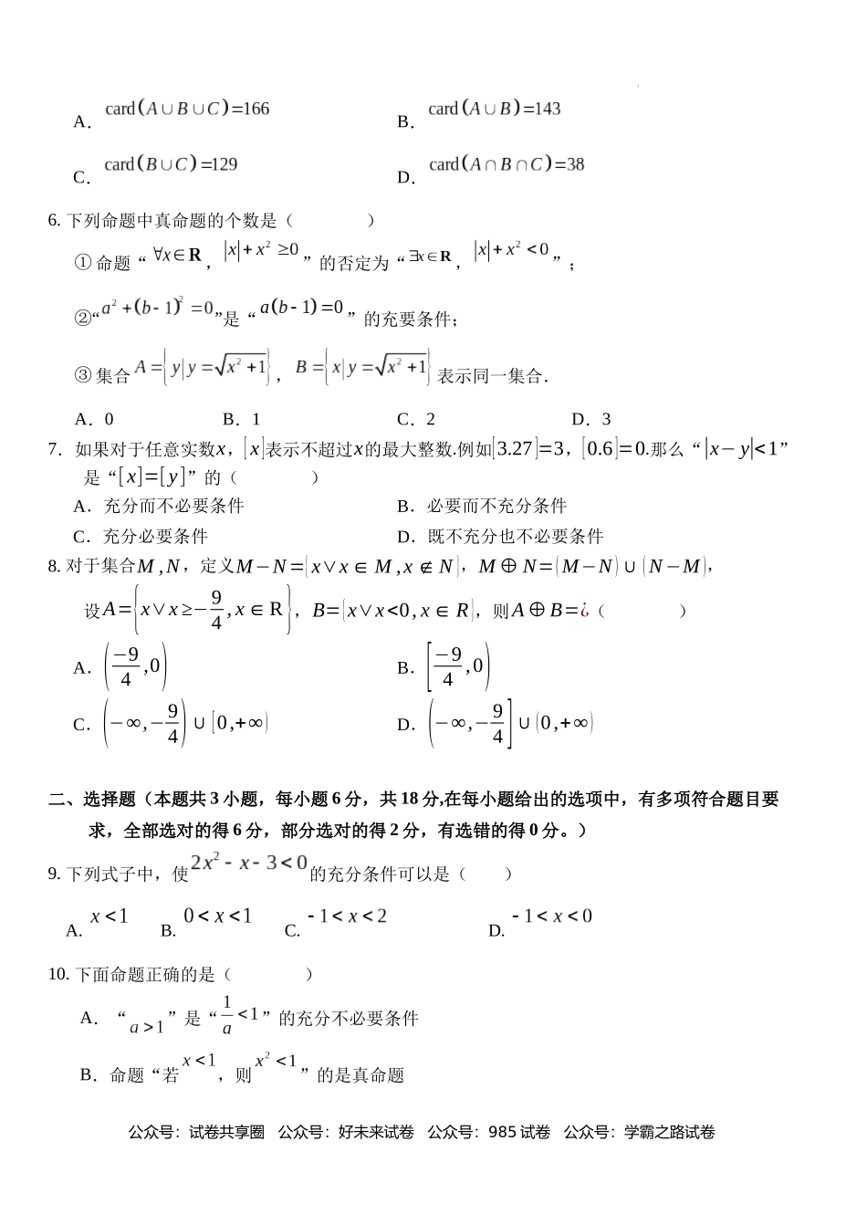 湖北省沙市中学2024-2025学年高一上学期9月月考数学试题.docx_第2页
