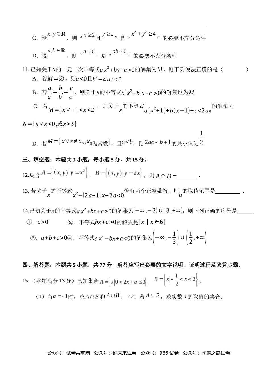 湖北省沙市中学2024-2025学年高一上学期9月月考数学试题.docx_第3页