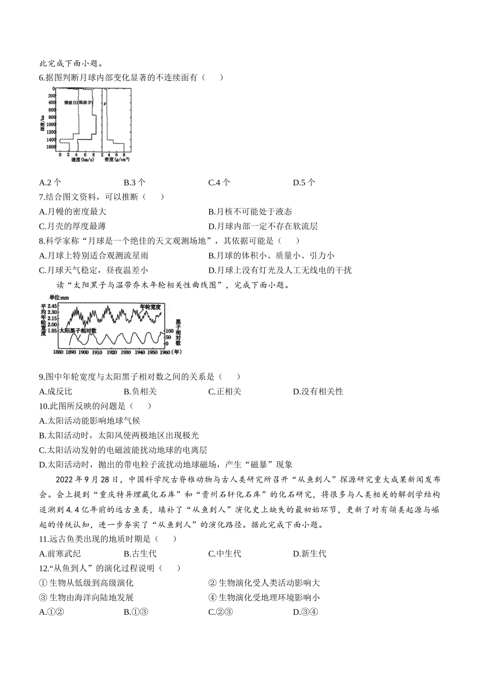 湖北省十堰市六县市区一中教联体2024-2025学年高一上学期11月联考试题 地理含解析.docx_第2页