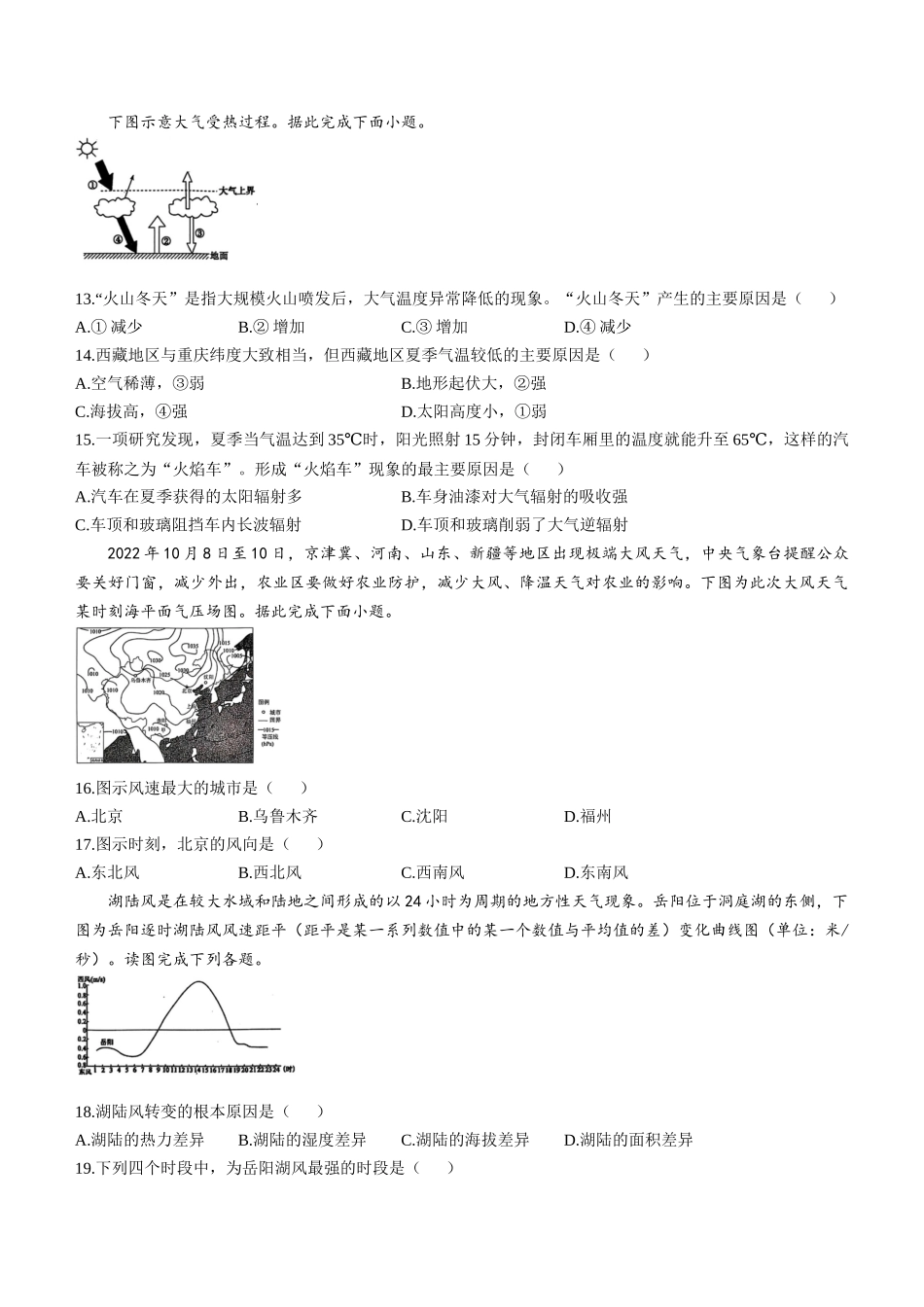 湖北省十堰市六县市区一中教联体2024-2025学年高一上学期11月联考试题 地理含解析.docx_第3页