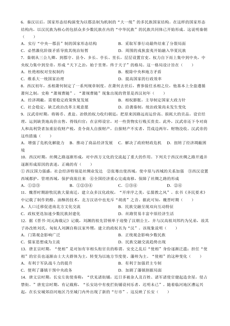 湖北省十堰市六县市区一中教联体2024-2025学年高一上学期11月联考试题 历史含解析.docx_第2页
