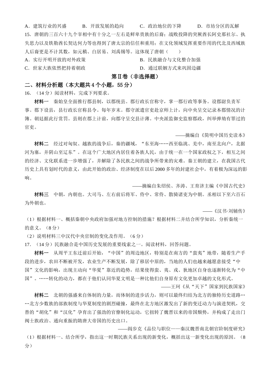 湖北省十堰市六县市区一中教联体2024-2025学年高一上学期11月联考试题 历史含解析.docx_第3页