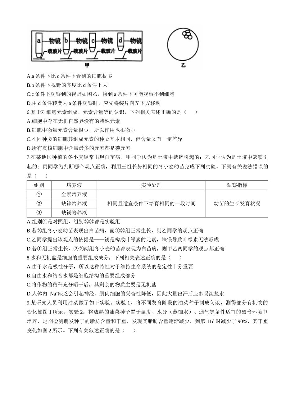 湖北省十堰市六县市区一中教联体2024-2025学年高一上学期11月联考试题 生物含答案.docx_第2页