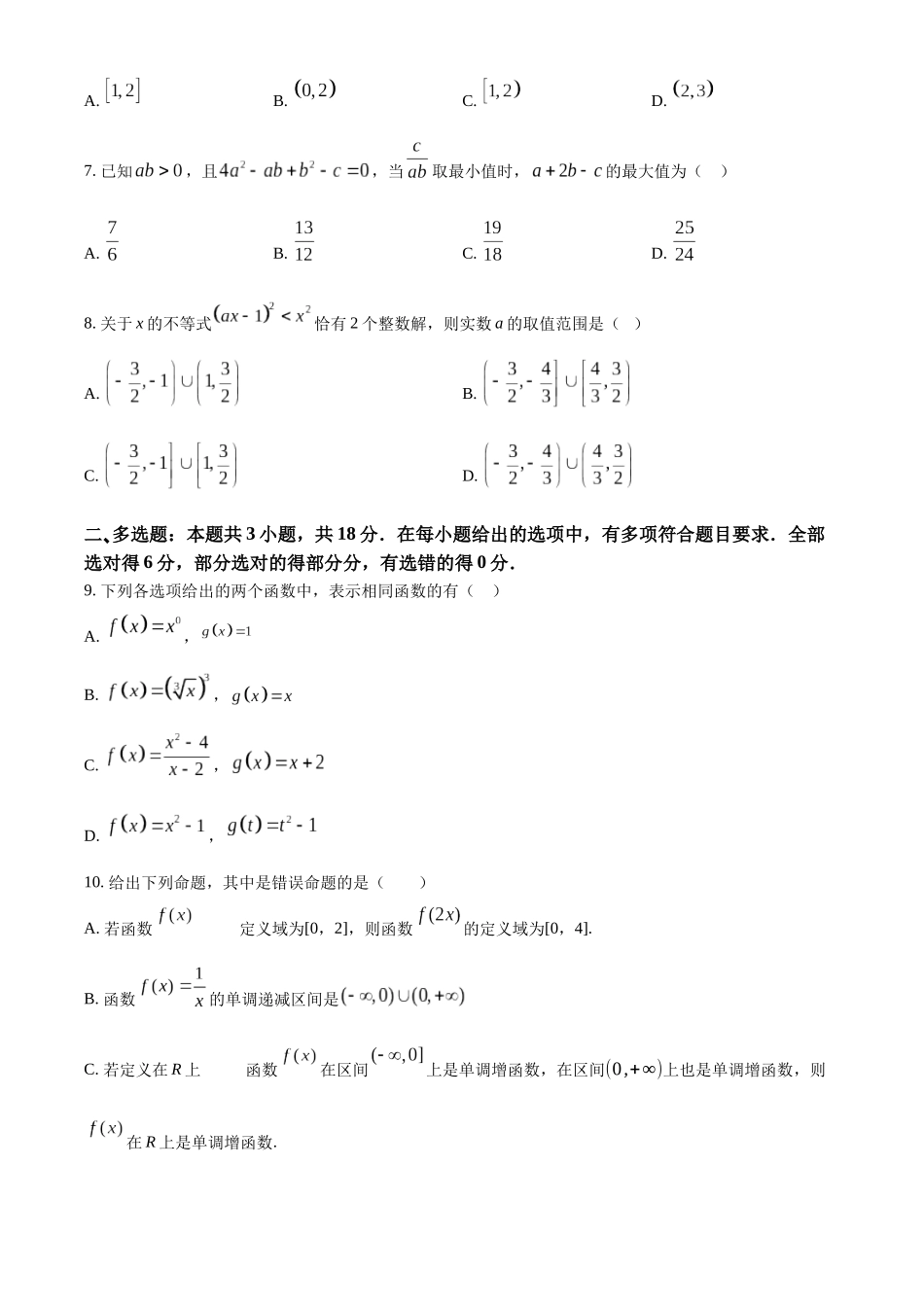湖北省十堰市六县市区一中教联体2024-2025学年高一上学期11月联考试题 数学含答案.docx_第2页
