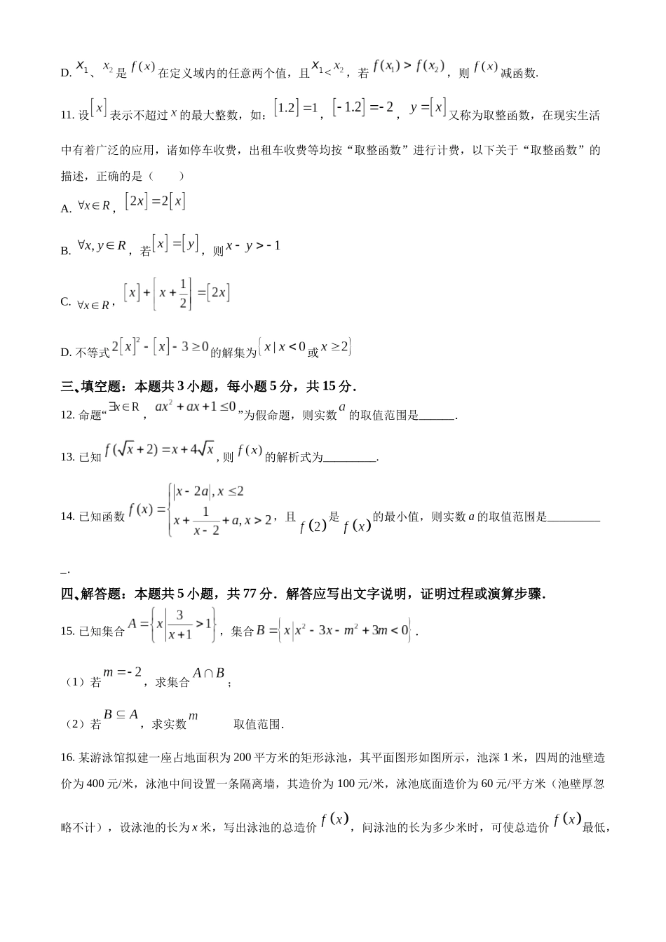 湖北省十堰市六县市区一中教联体2024-2025学年高一上学期11月联考试题 数学含答案.docx_第3页
