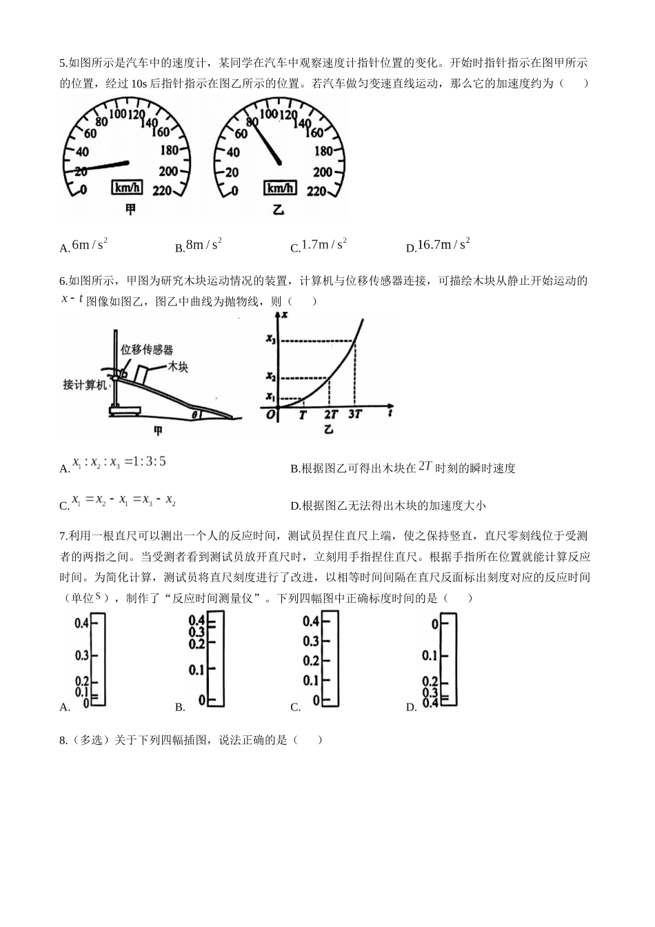 湖北省十堰市六县市区一中教联体2024-2025学年高一上学期11月联考试题 物理含答案.docx_第2页