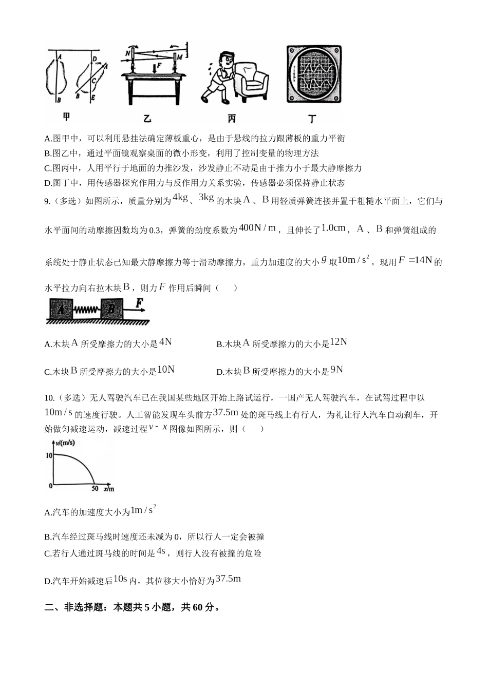 湖北省十堰市六县市区一中教联体2024-2025学年高一上学期11月联考试题 物理含答案.docx_第3页