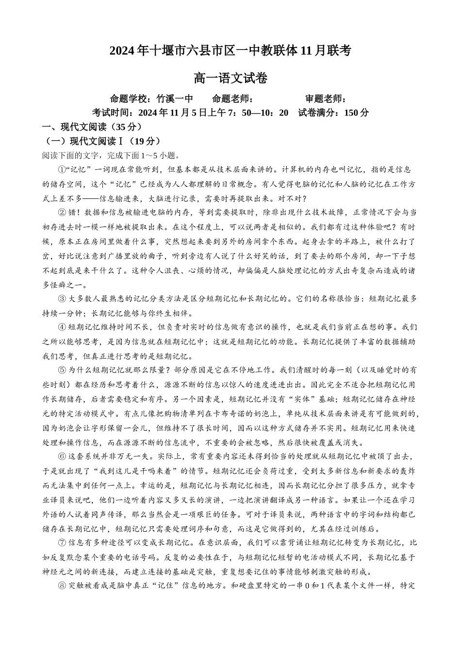 湖北省十堰市六县市区一中教联体2024-2025学年高一上学期11月联考试题 语文含解析.docx_第1页