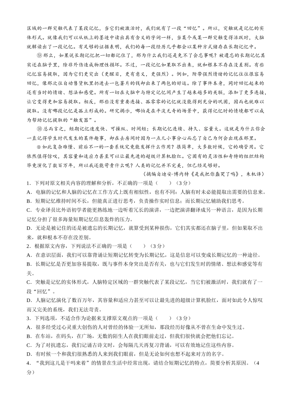 湖北省十堰市六县市区一中教联体2024-2025学年高一上学期11月联考试题 语文含解析.docx_第2页