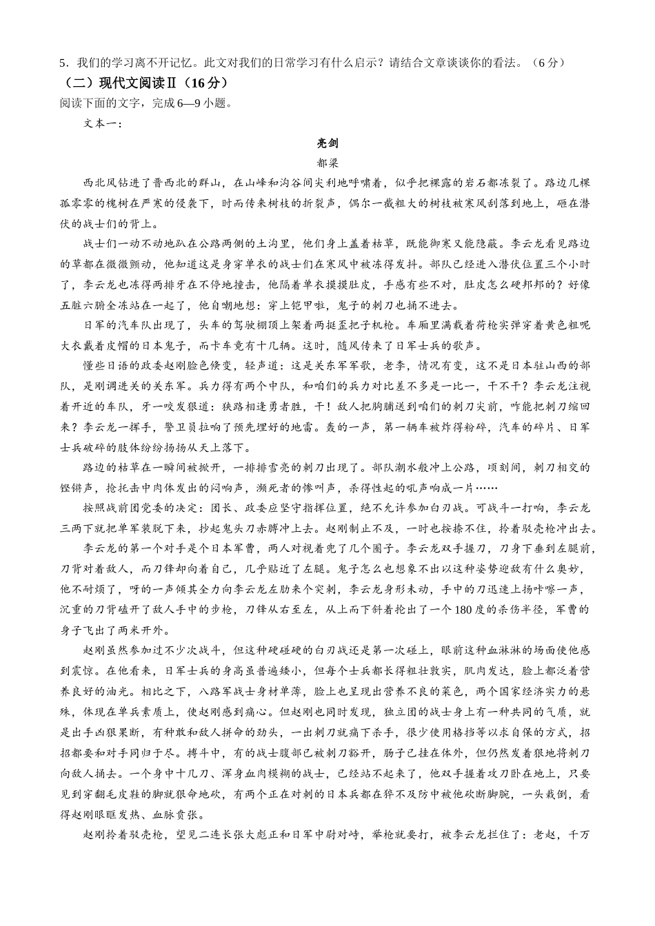 湖北省十堰市六县市区一中教联体2024-2025学年高一上学期11月联考试题 语文含解析.docx_第3页