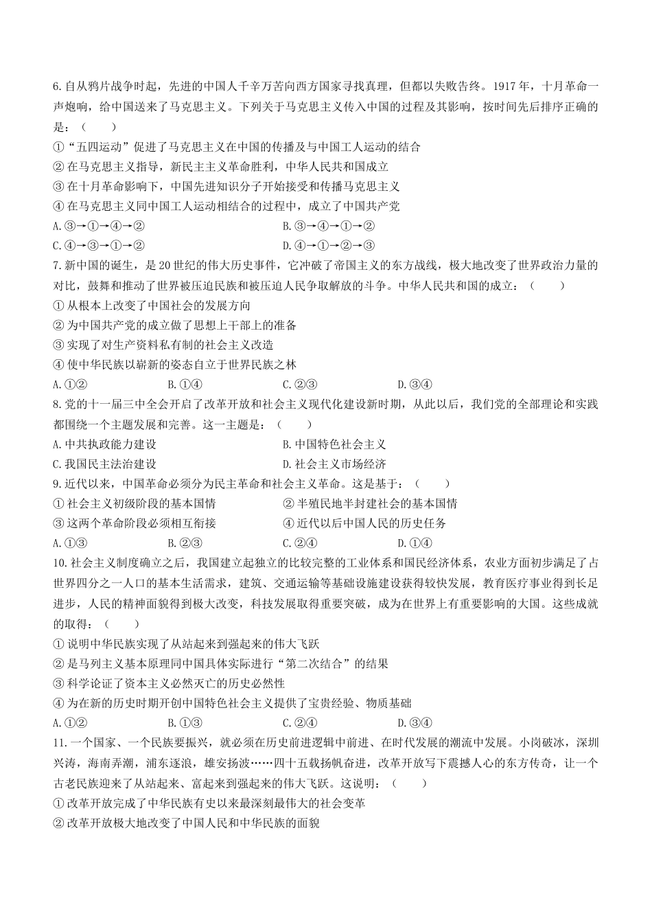 湖北省十堰市六县市区一中教联体2024-2025学年高一上学期11月联考试题 政治含解析.docx_第2页