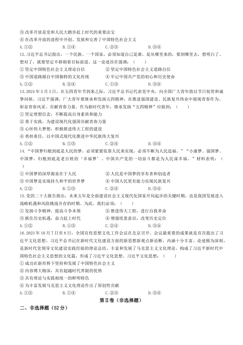 湖北省十堰市六县市区一中教联体2024-2025学年高一上学期11月联考试题 政治含解析.docx_第3页