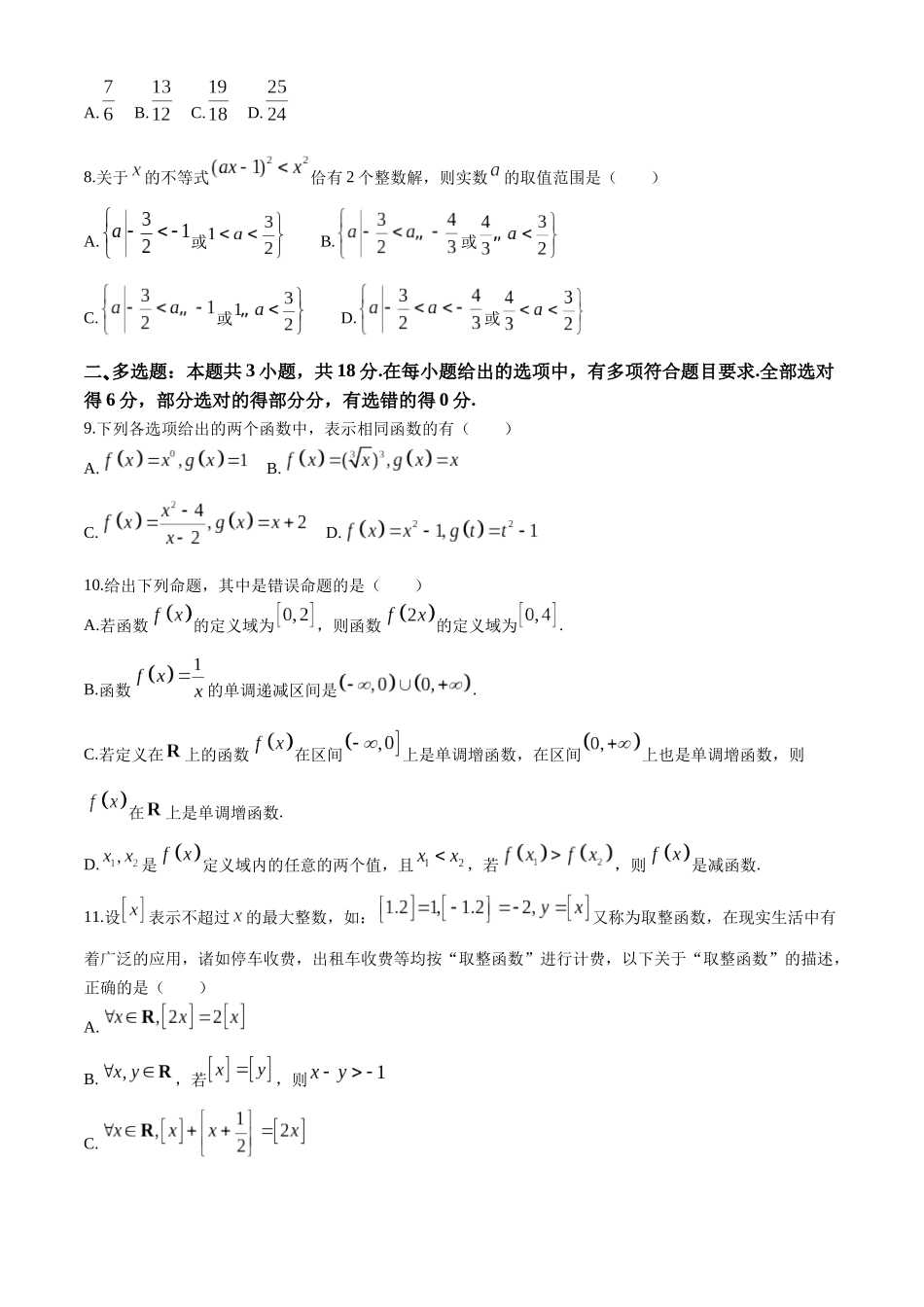 湖北省十堰市六县市区一中教联体2024-2025学年高一上学期11月联考数学试题含解析.docx_第2页