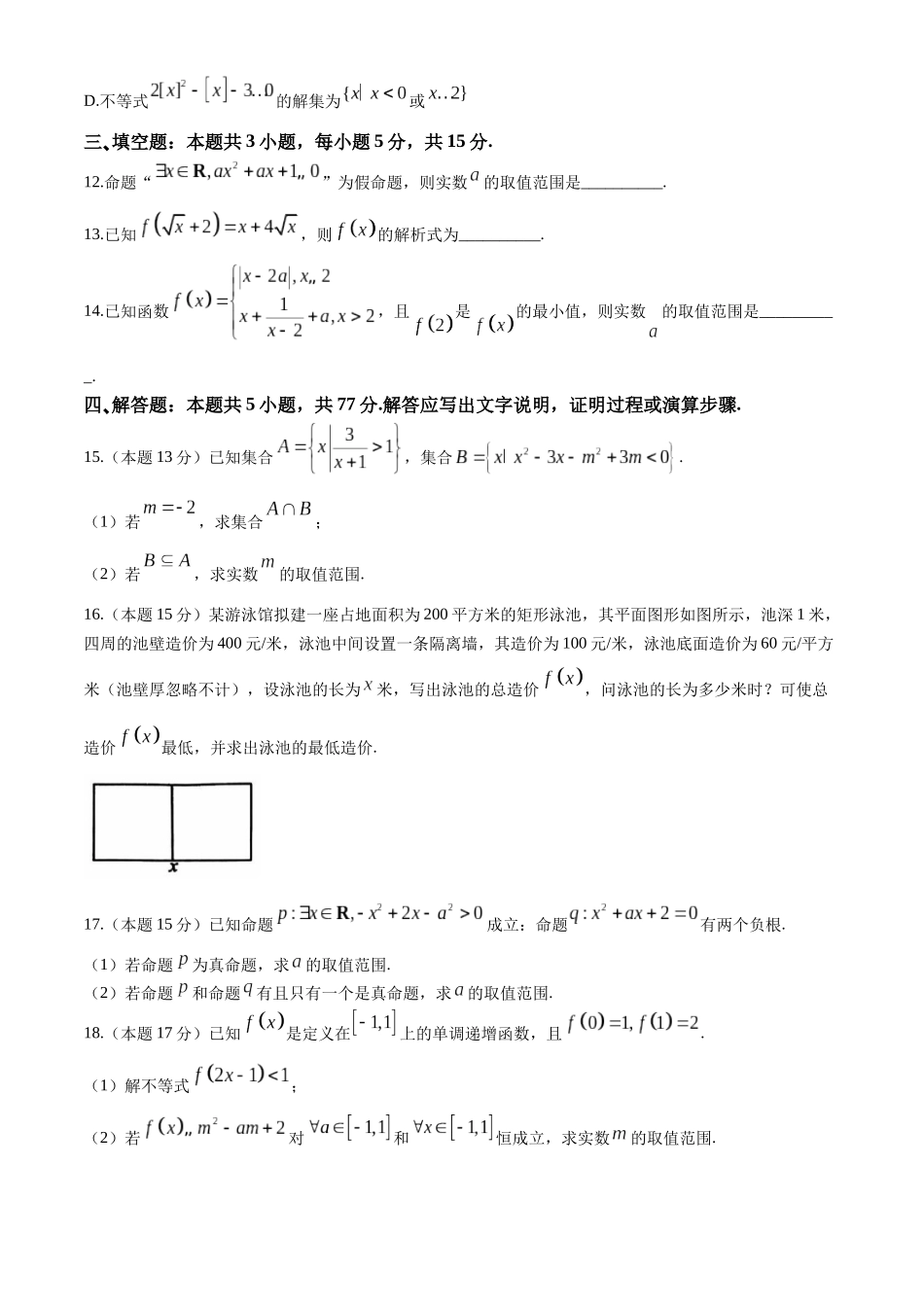 湖北省十堰市六县市区一中教联体2024-2025学年高一上学期11月联考数学试题含解析.docx_第3页